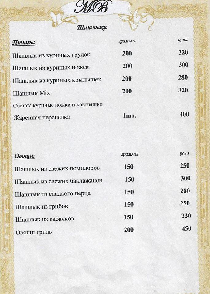 Марина меню