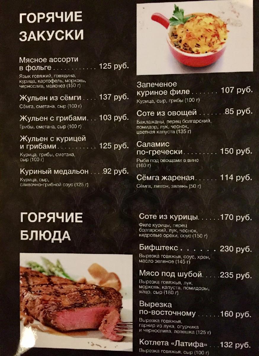 Акчарлак меню