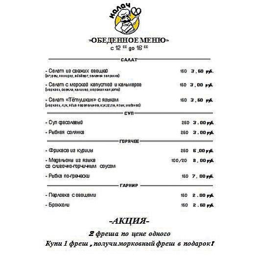 Кафе "Калач" меню