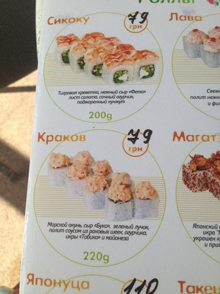 Хочу Суши Бар меню