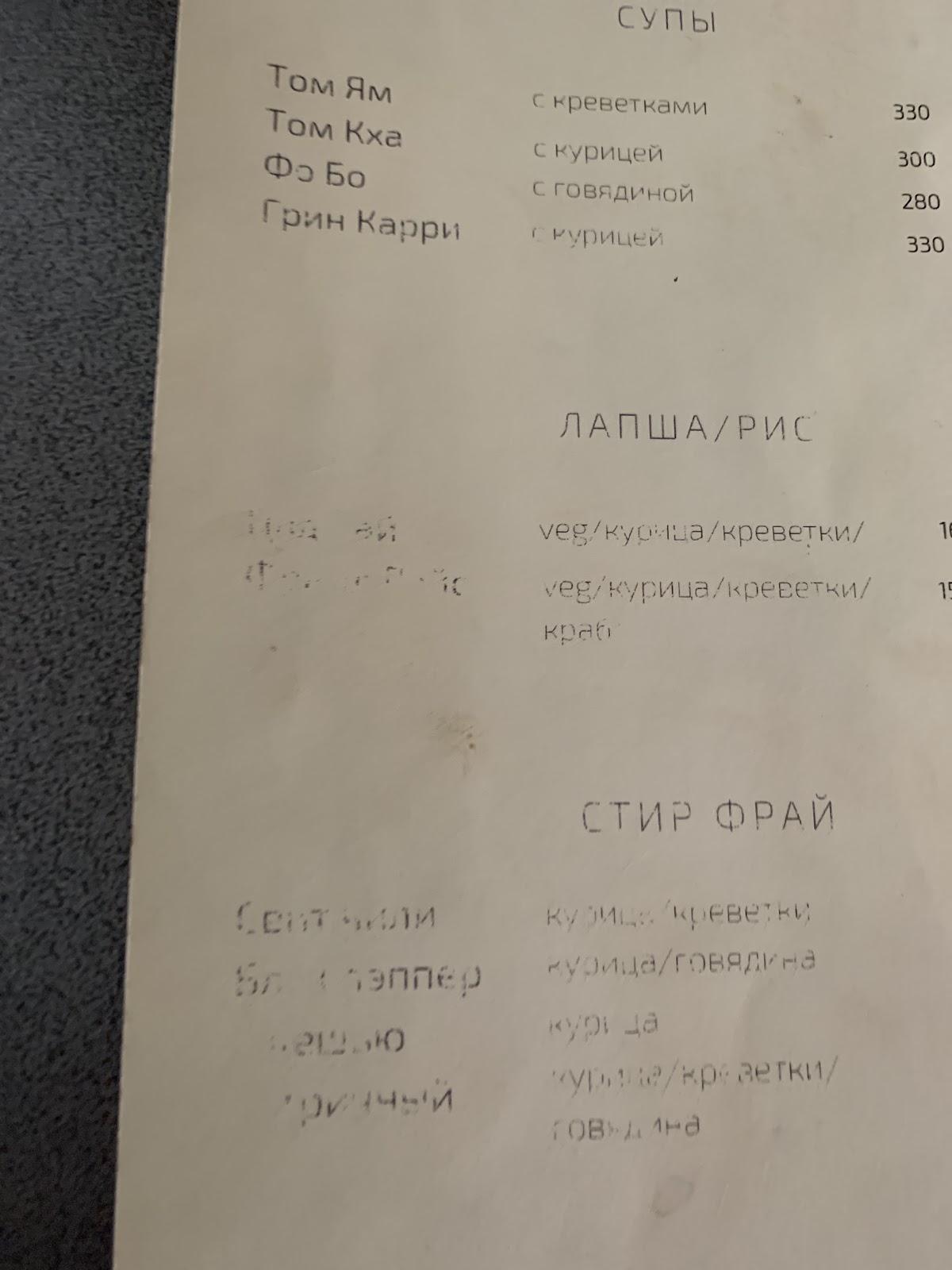 Секретное Азиатское Бистро меню