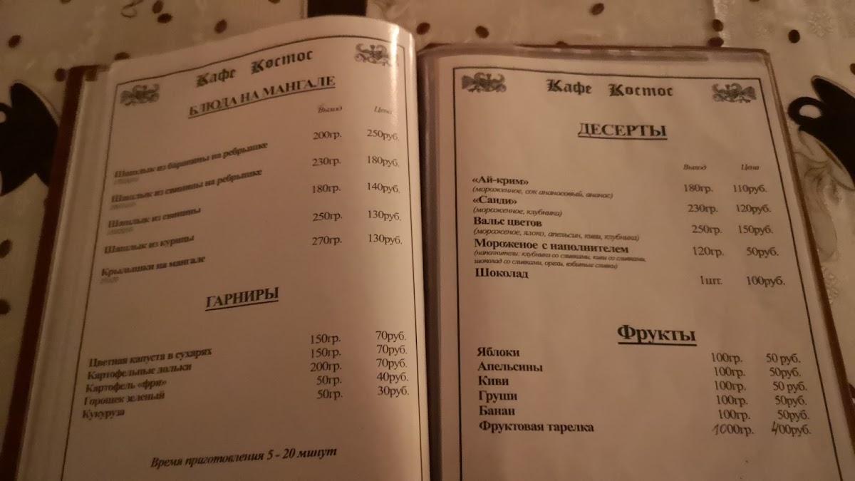 Космос меню