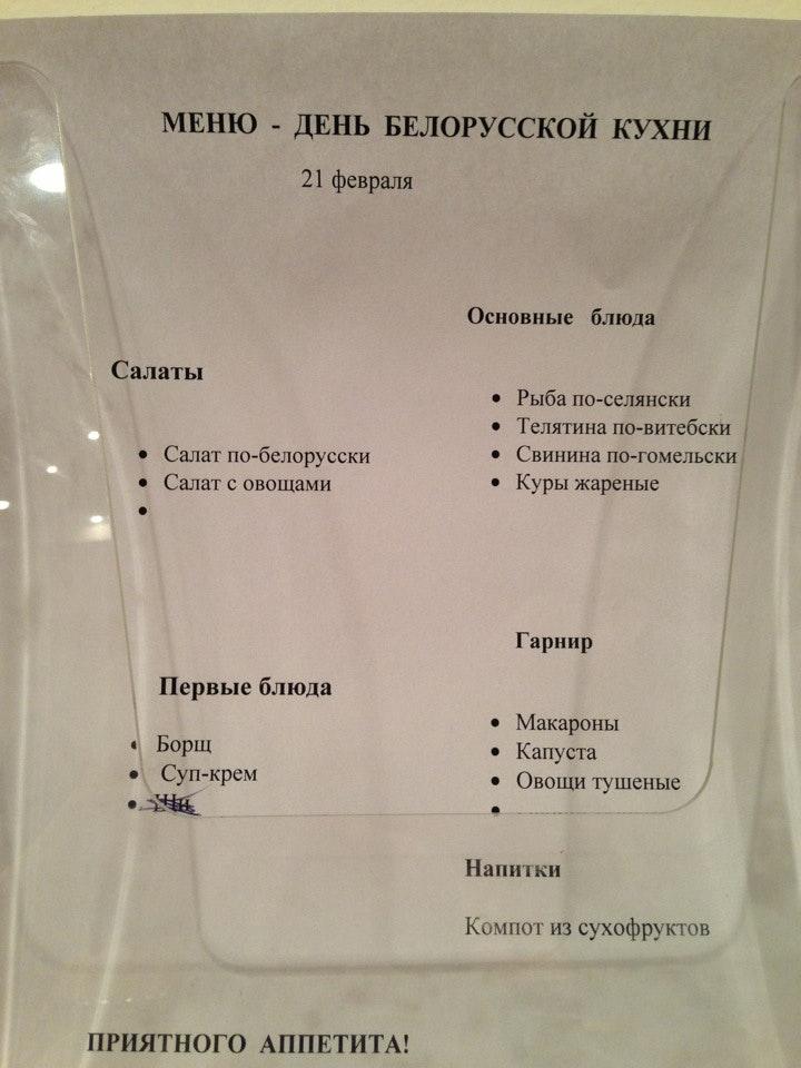 Столовая Галс-Девелопмент меню