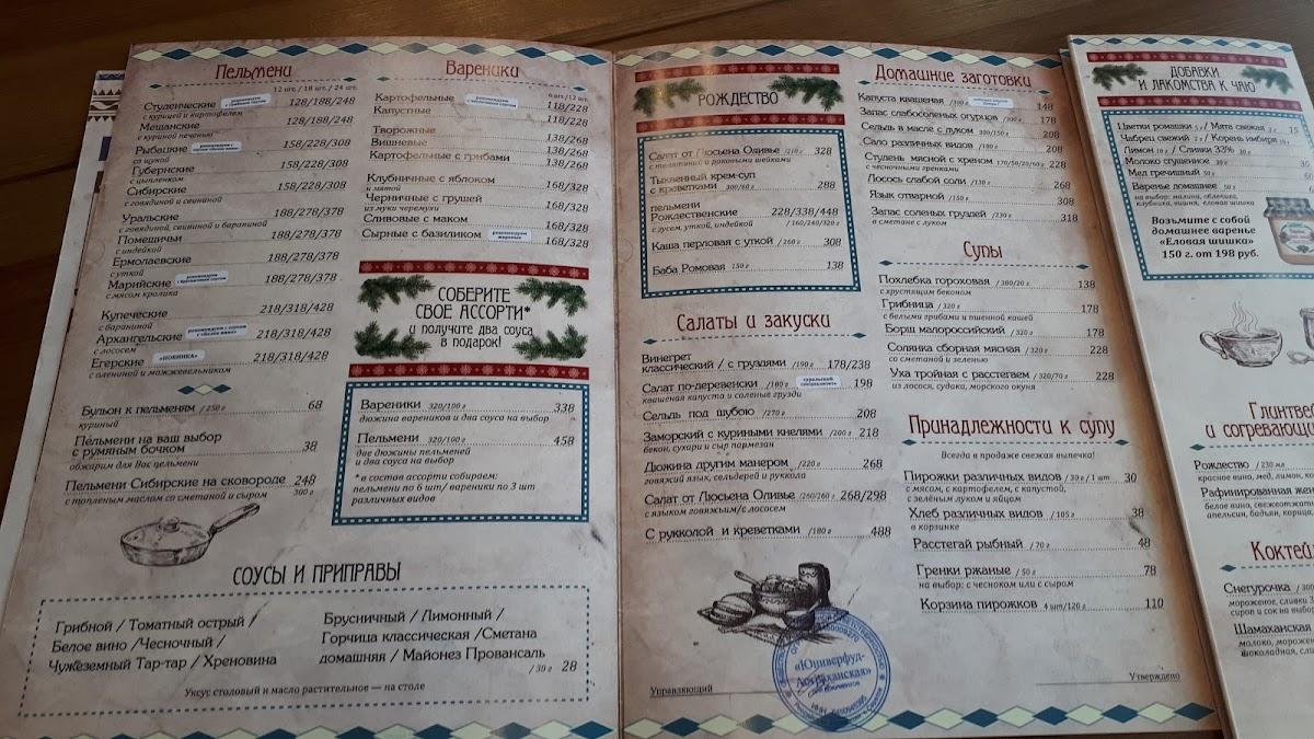 Дюжина меню