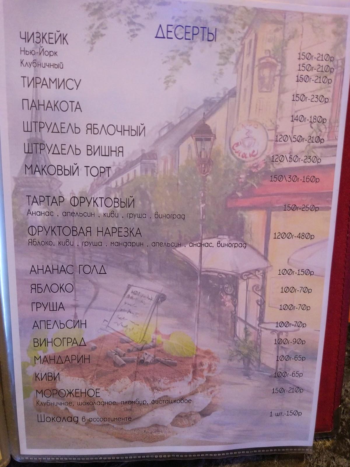 Кафе Смак меню