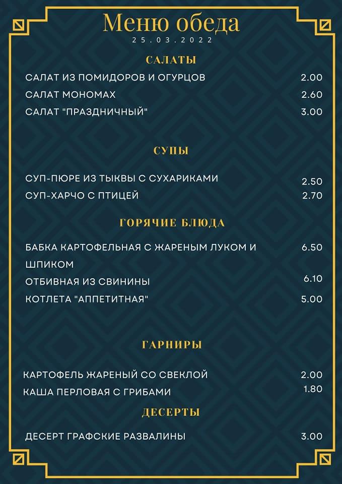 Ресторан белорусской кухни - Камянiца меню