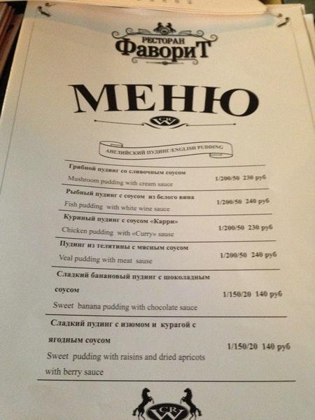 Фаворит меню