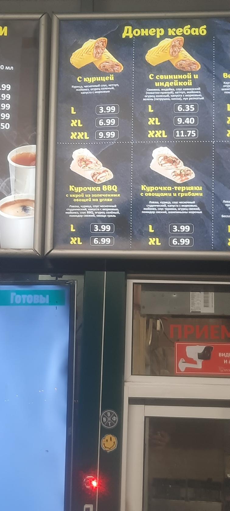 Doner King меню