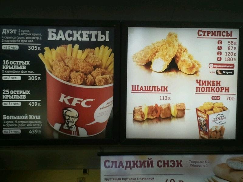 KFC меню