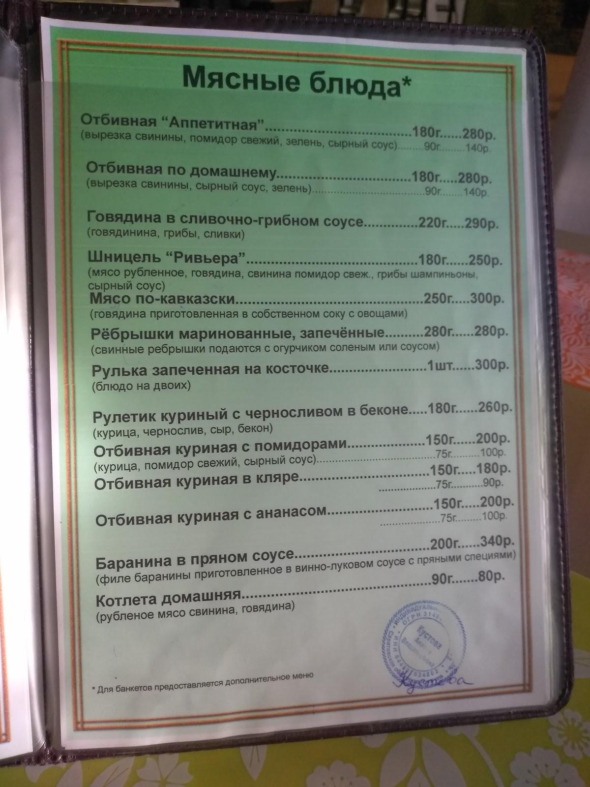Столовая меню