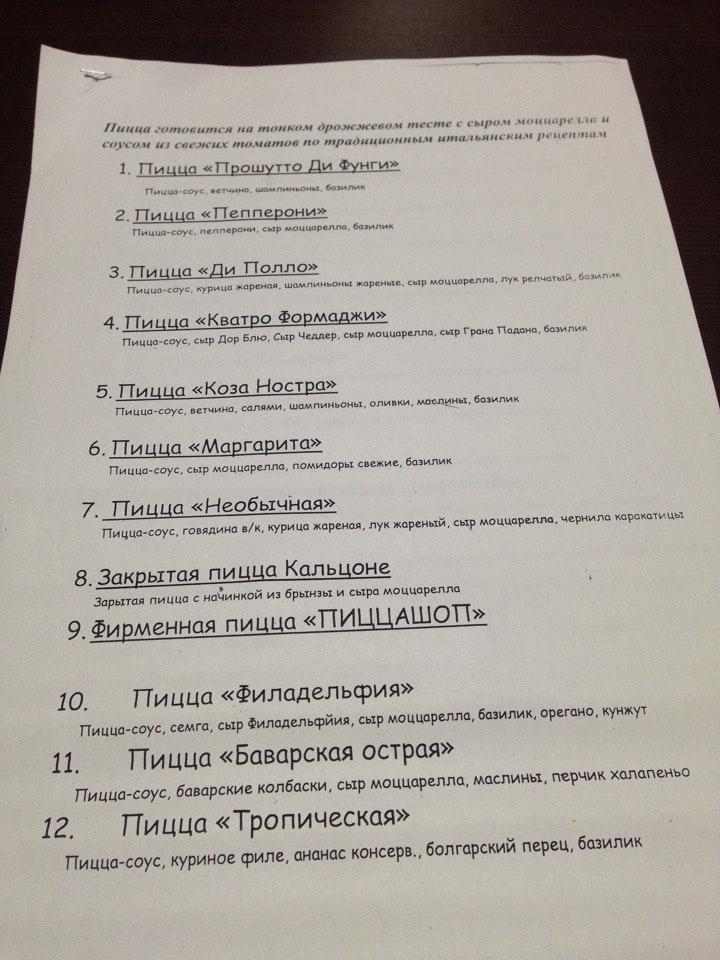 ПиццаШоп меню