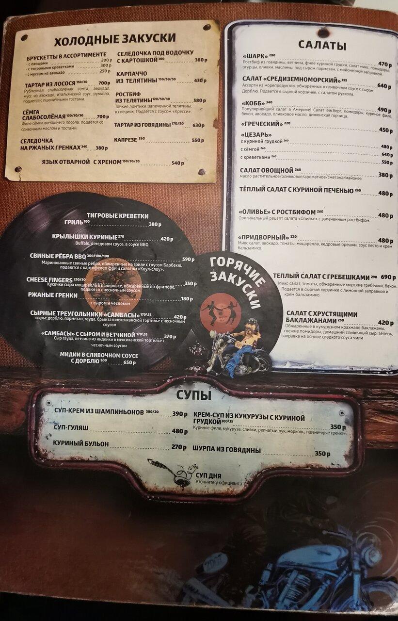 Honky Tonk меню