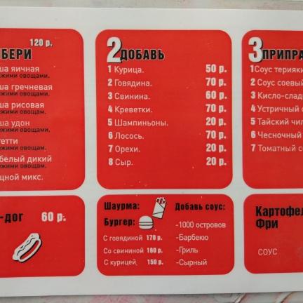 ФРЕШВОК меню