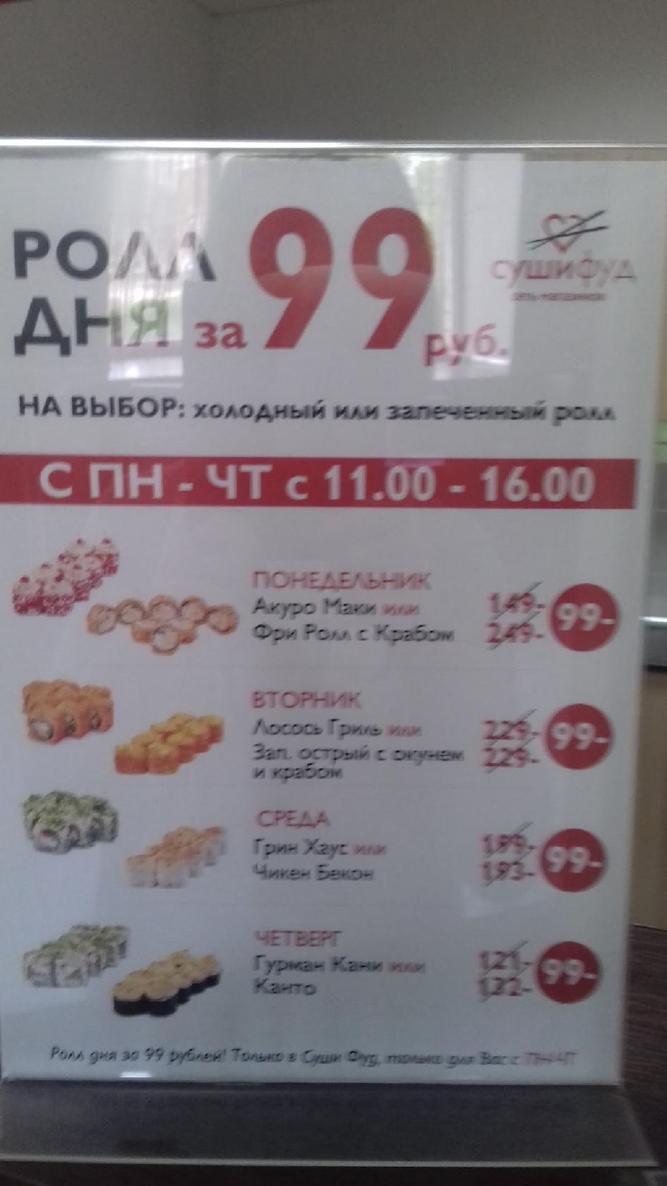 Суши Фуд меню
