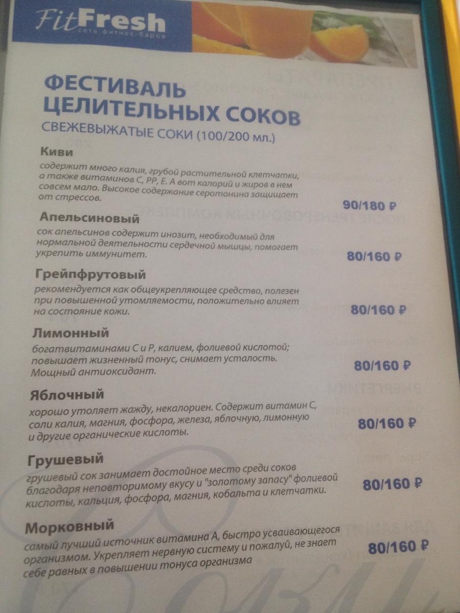 Fit Fresh меню