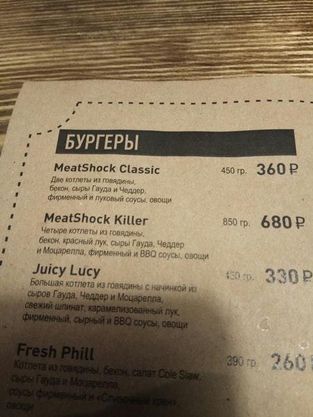 Meat Shock Burgers меню