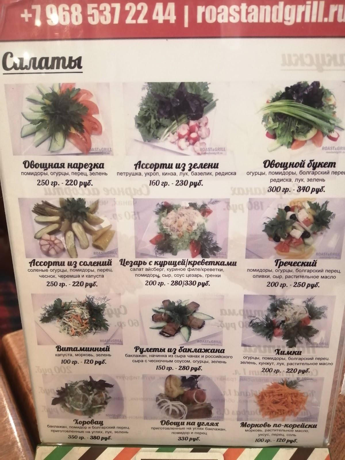 Магазин Шашлыка № 1 меню