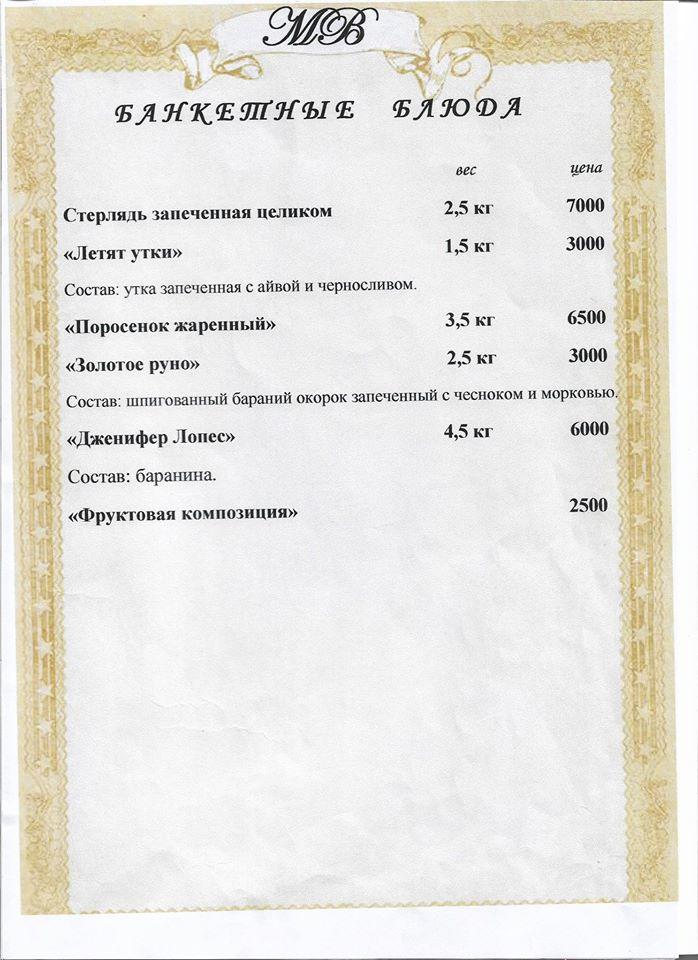 Марина меню