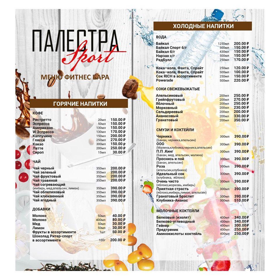 Палестра меню