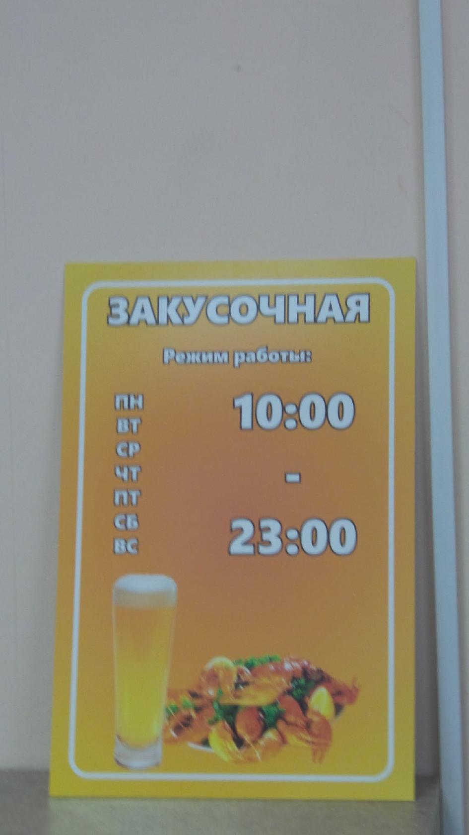 Сифон И Борода меню