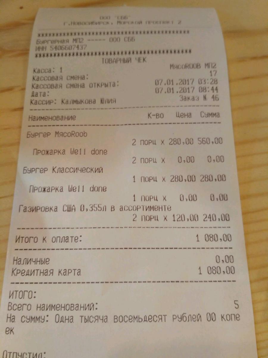 МЯСОROOB меню