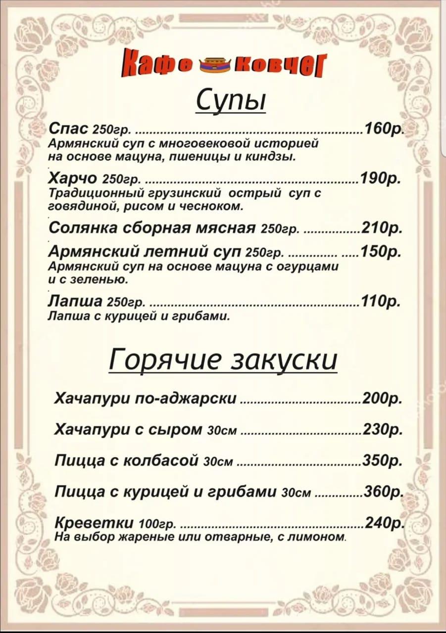 Ковчег меню