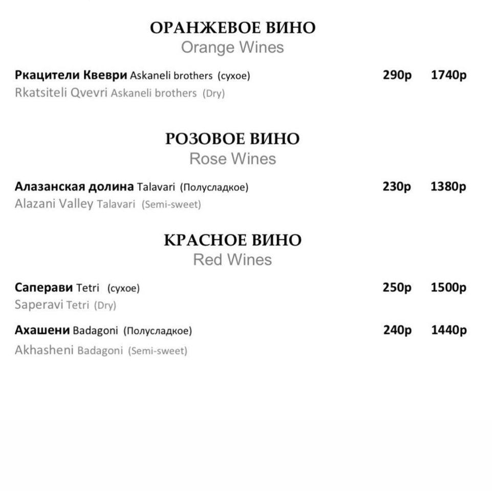 Оджахури меню