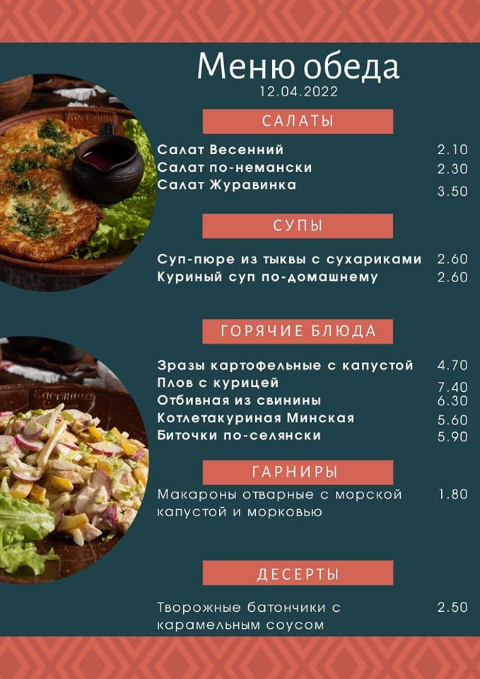 Ресторан белорусской кухни - Камянiца меню
