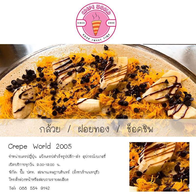 Crepeworld2005 меню