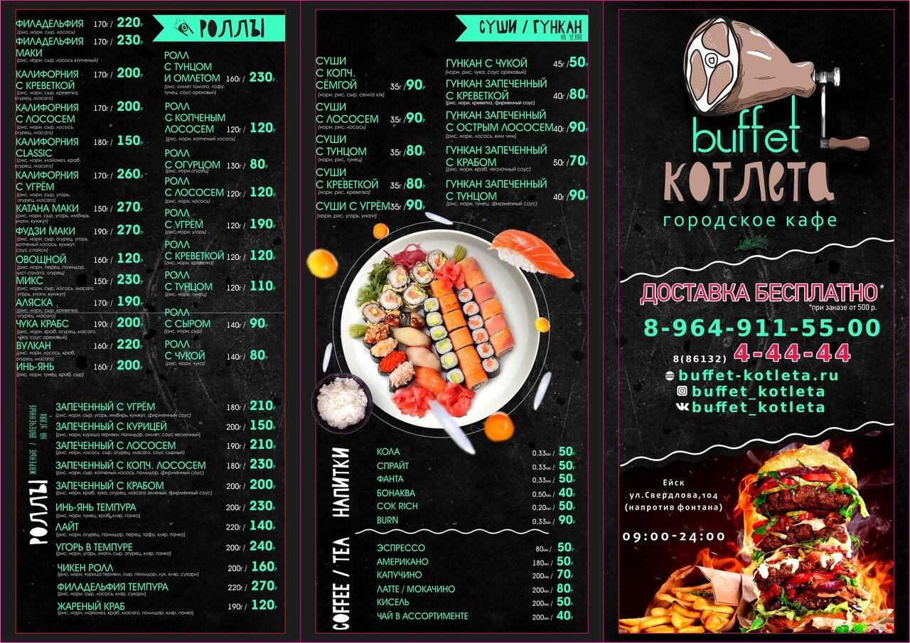 Буффет Котлета меню