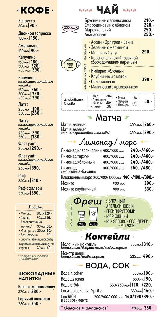 Kitchen меню