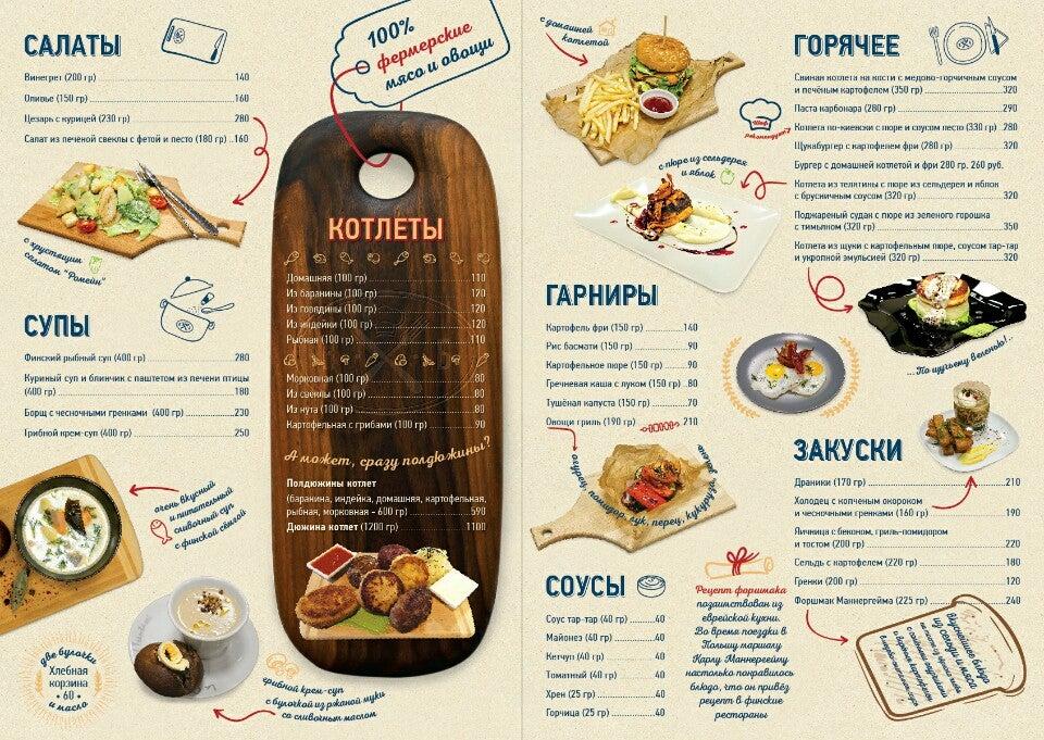 Котлетное бюро меню