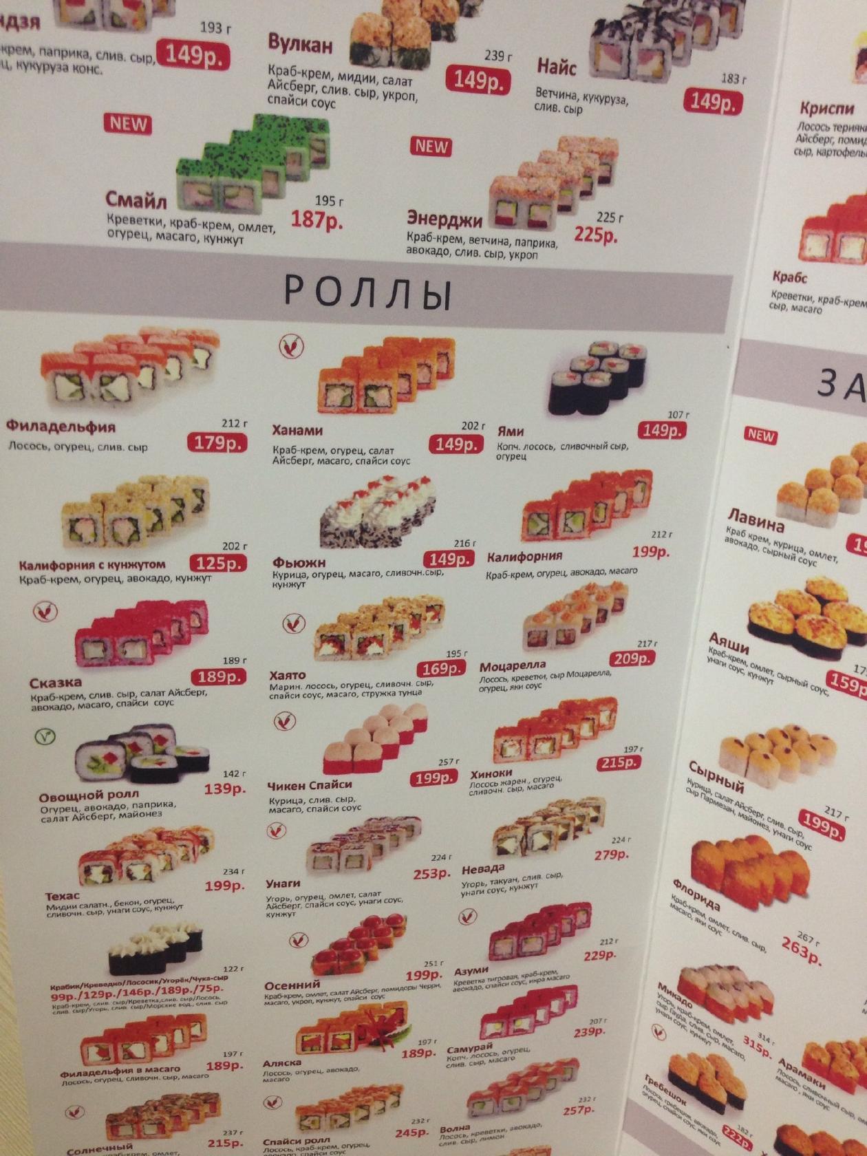 Суши Wok меню