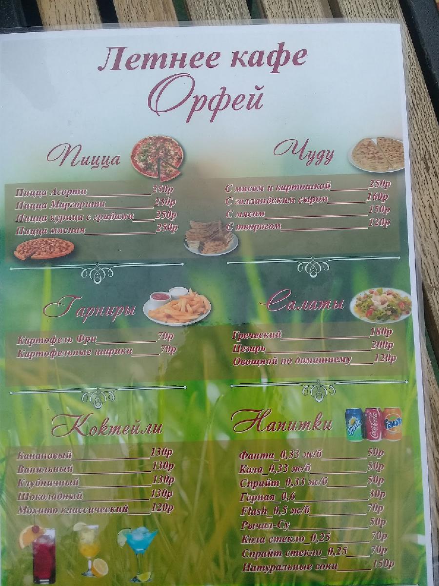 Кафе Орфей меню