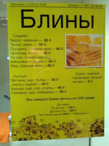 Блиномания меню