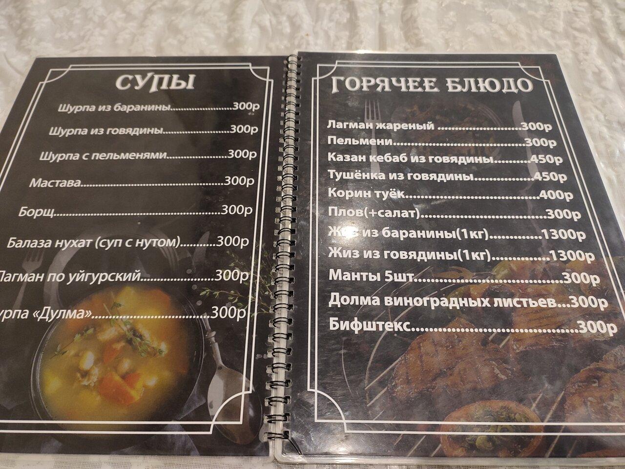 Восточная кухня № 1 меню