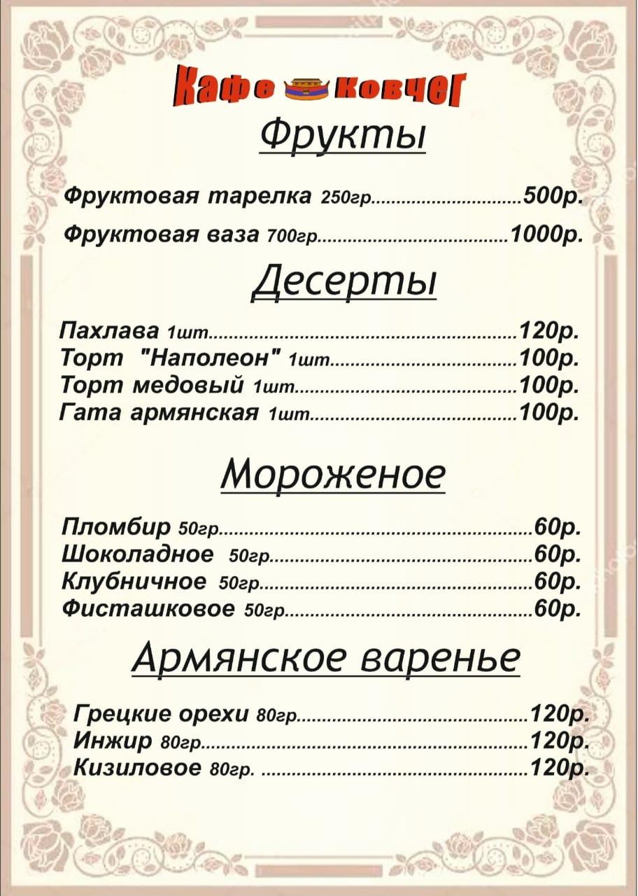 Ковчег меню