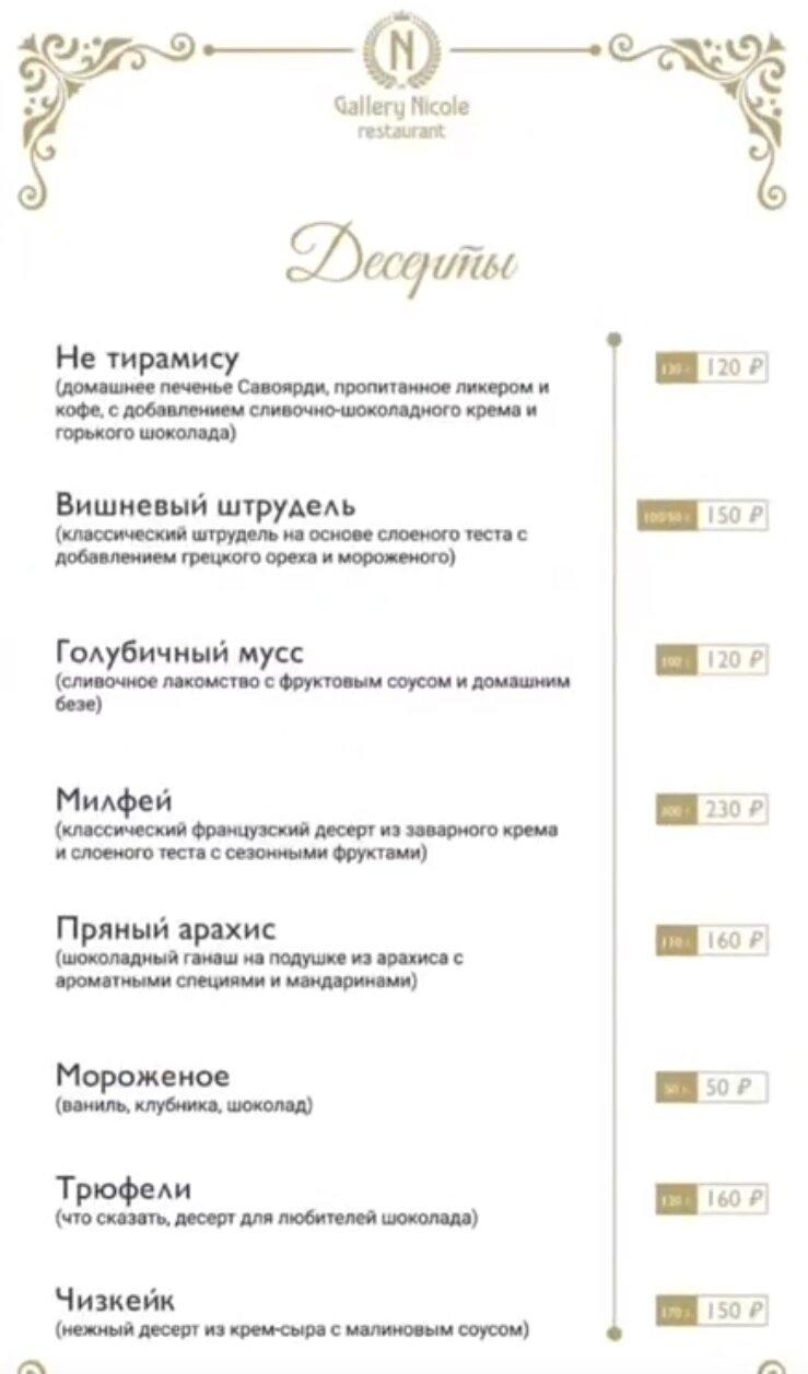 Галерея Николь меню