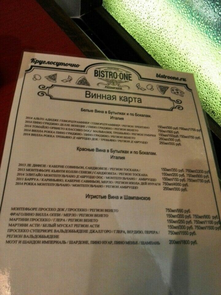 Bistro One меню