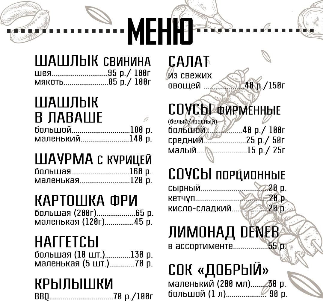Барбекю у Сэма меню