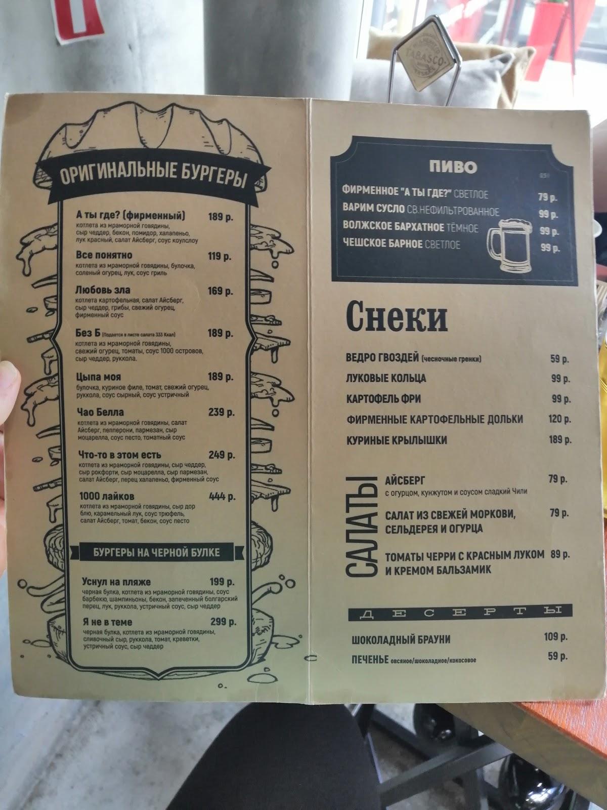 А Ты Где? меню
