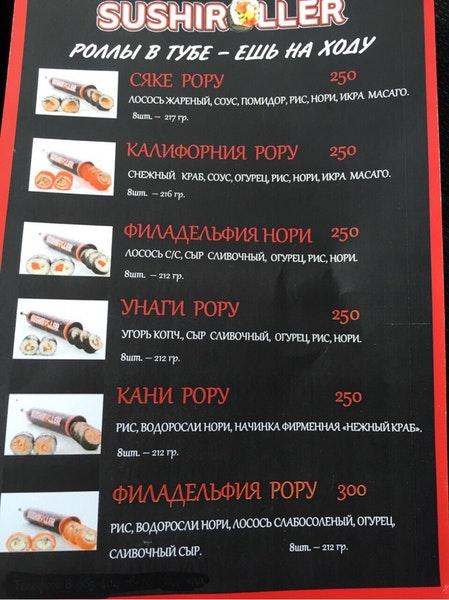 SUSHIROLLER меню