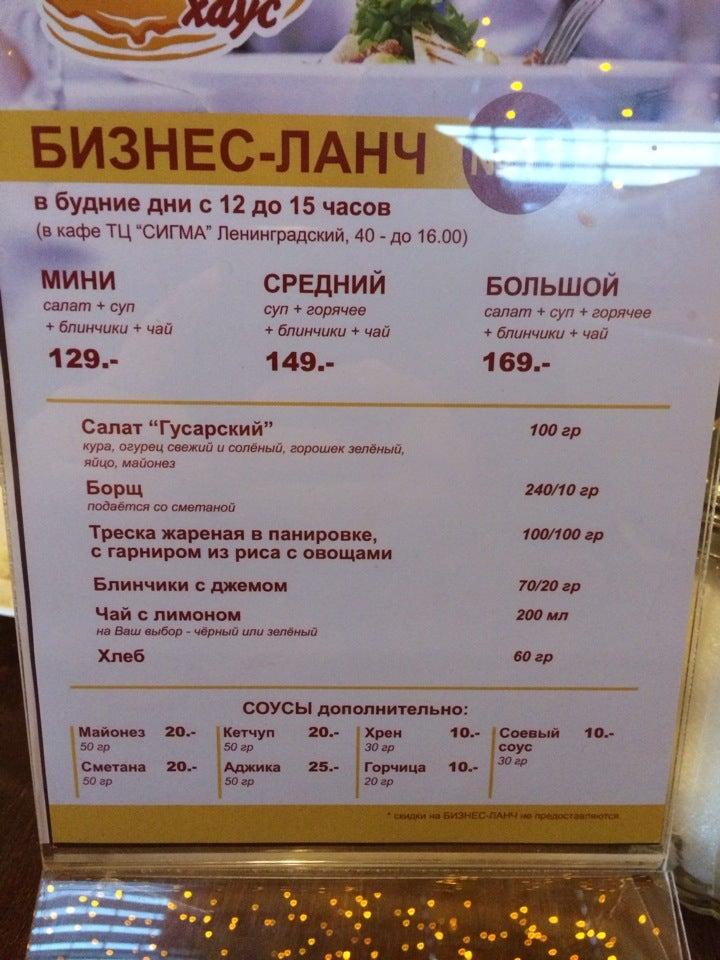 Блин Хаус меню