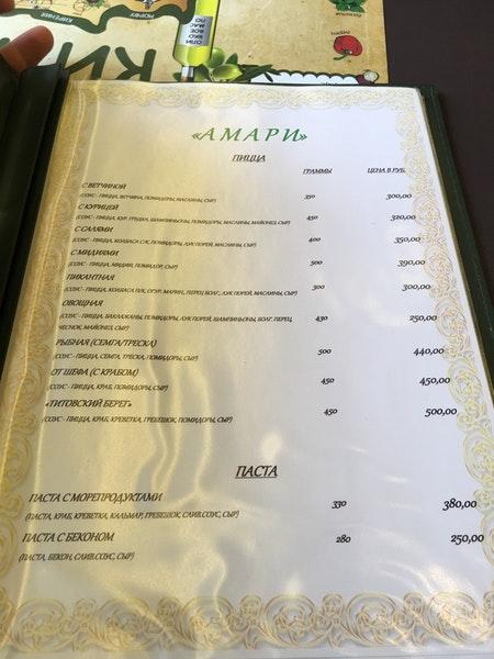Амари меню