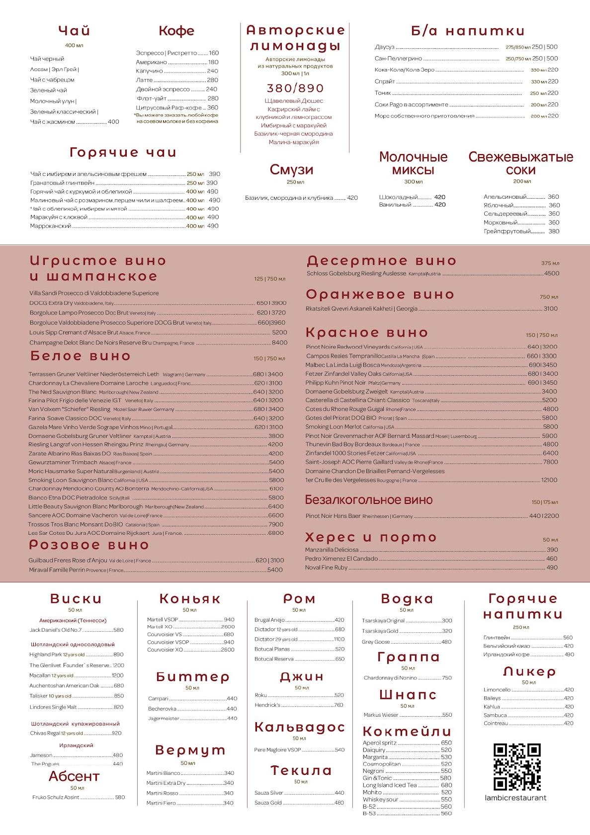 Brasserie Lambic меню