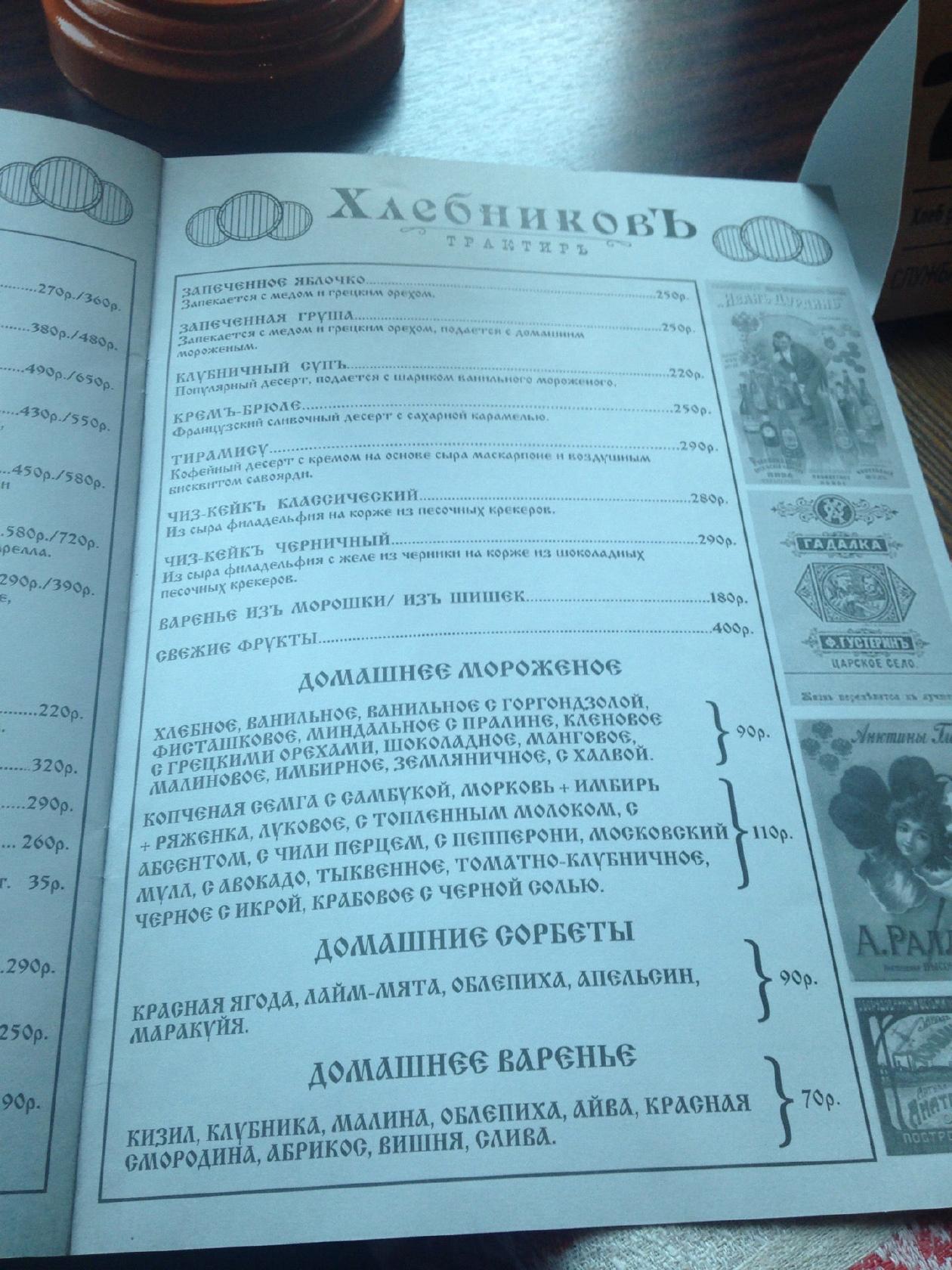 Трактиръ Хлебниковъ меню