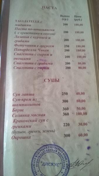 Смак меню