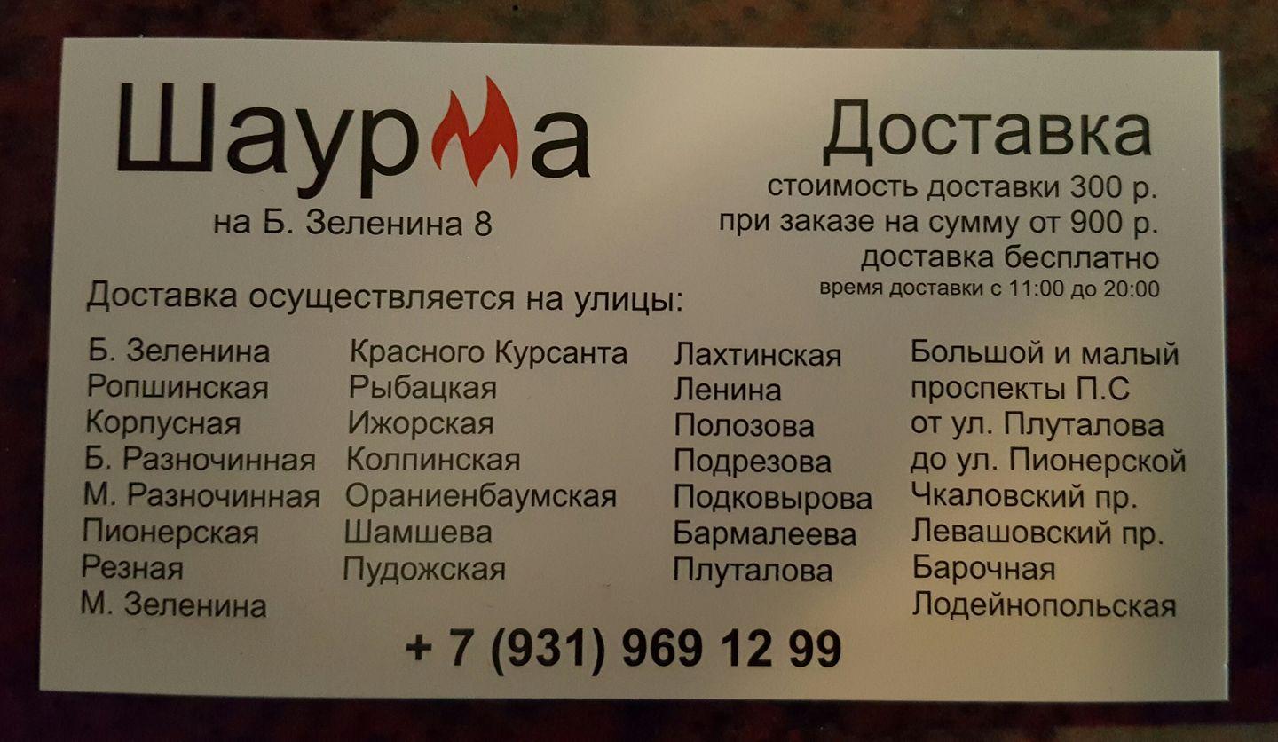 Шаверма Хаус меню