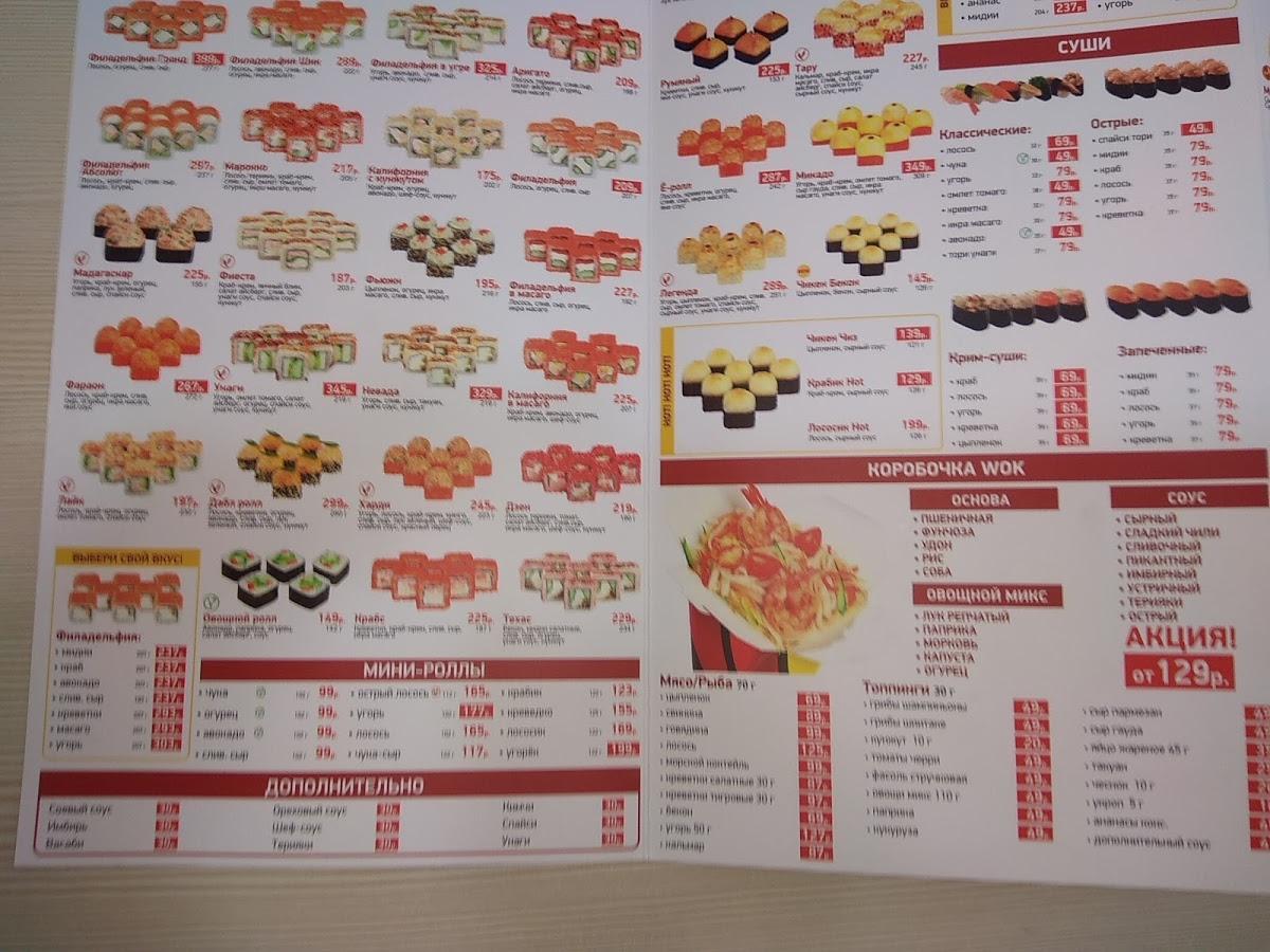 Суши Wok меню