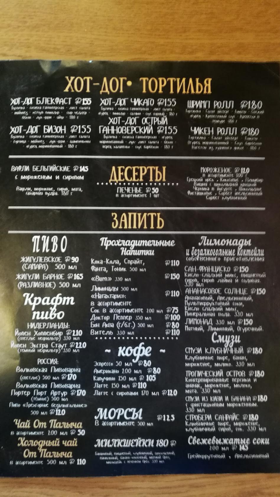 Burgerpalich меню